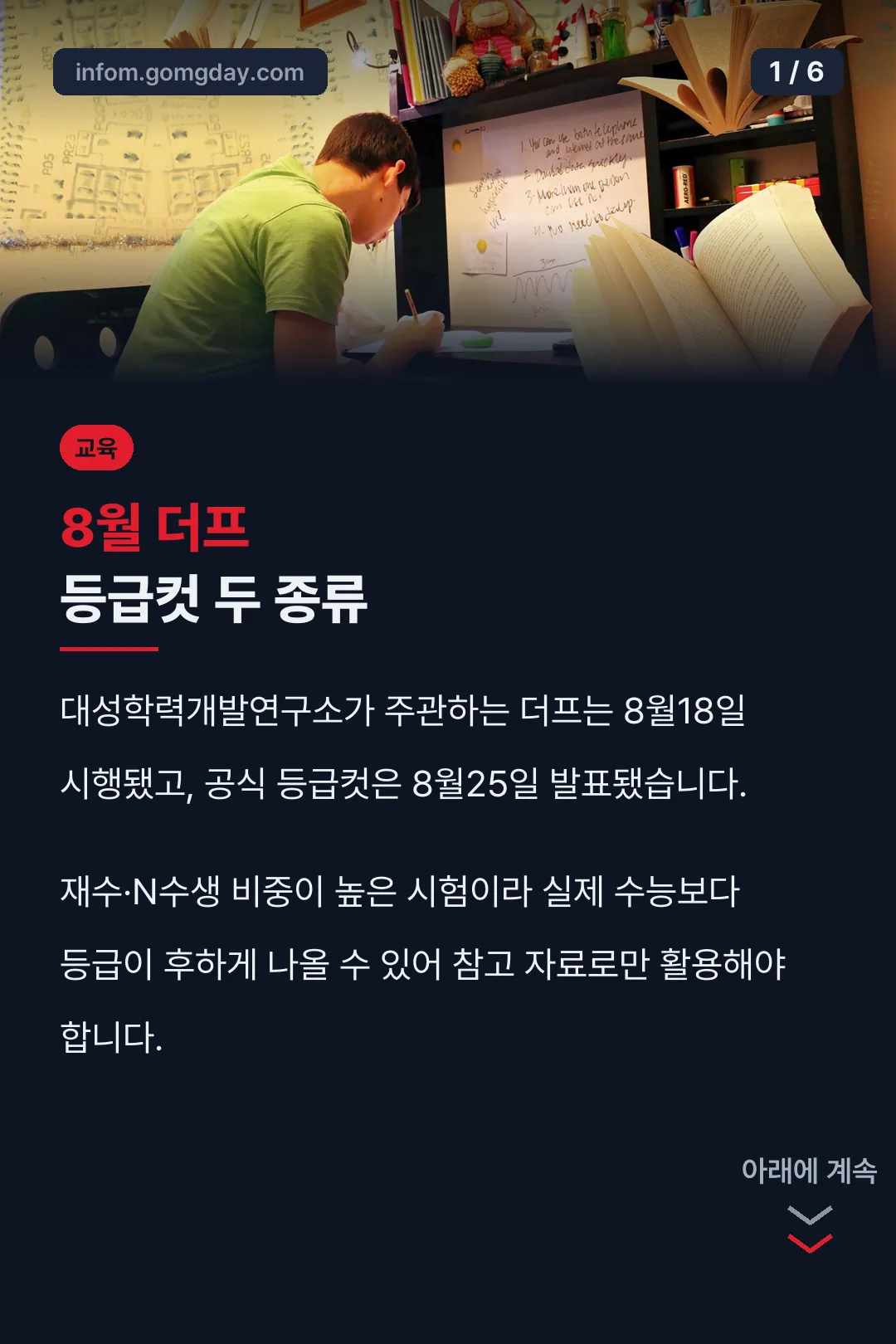 8월 더프 등급컷 두 종류