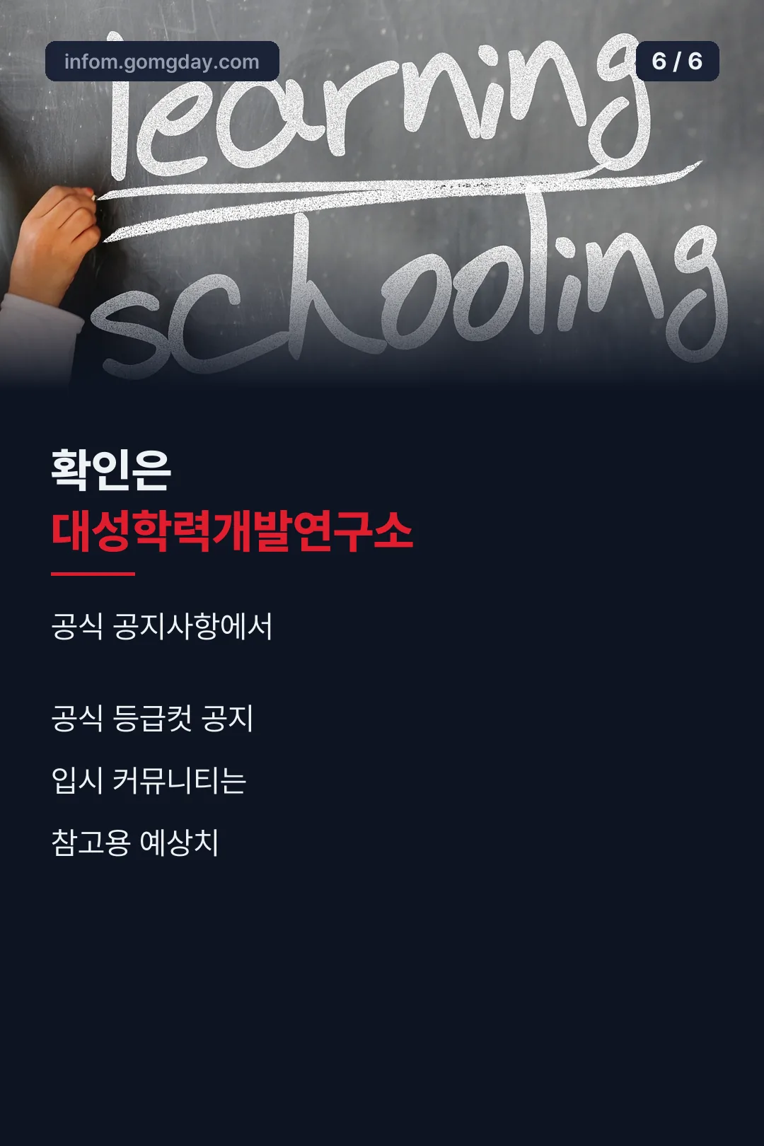 공식 확인 안내