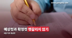 8월 더프 등급컷 정리 썸네일