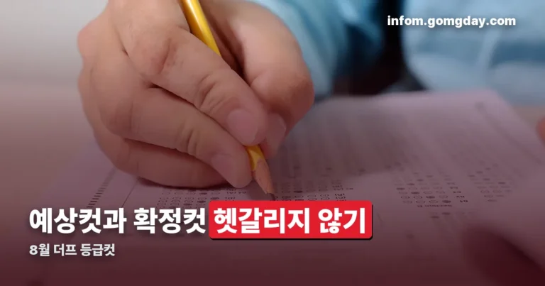 8월 더프 등급컷 정리 썸네일