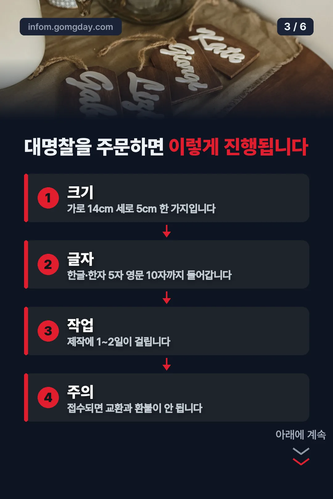 대명찰 주문 절차