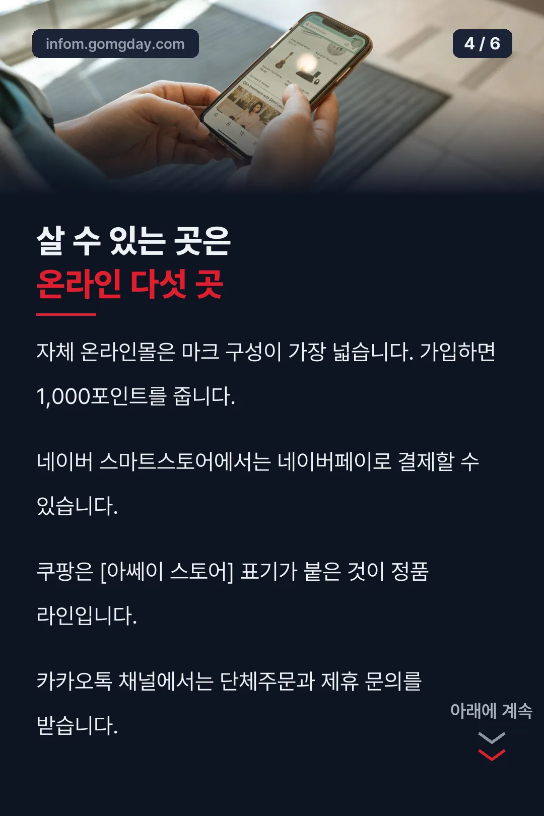 판매 채널 다섯 곳