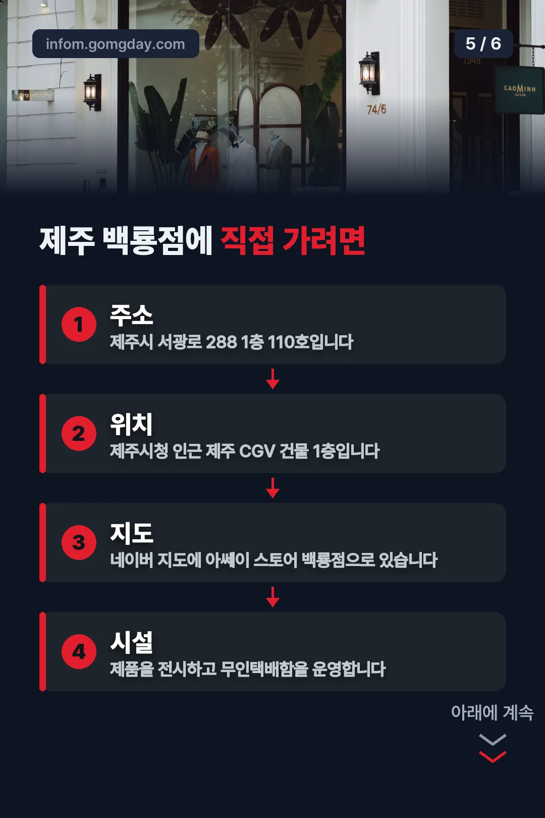 제주 백룡점 위치 안내
