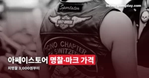 아쎄이스토어 정리 썸네일