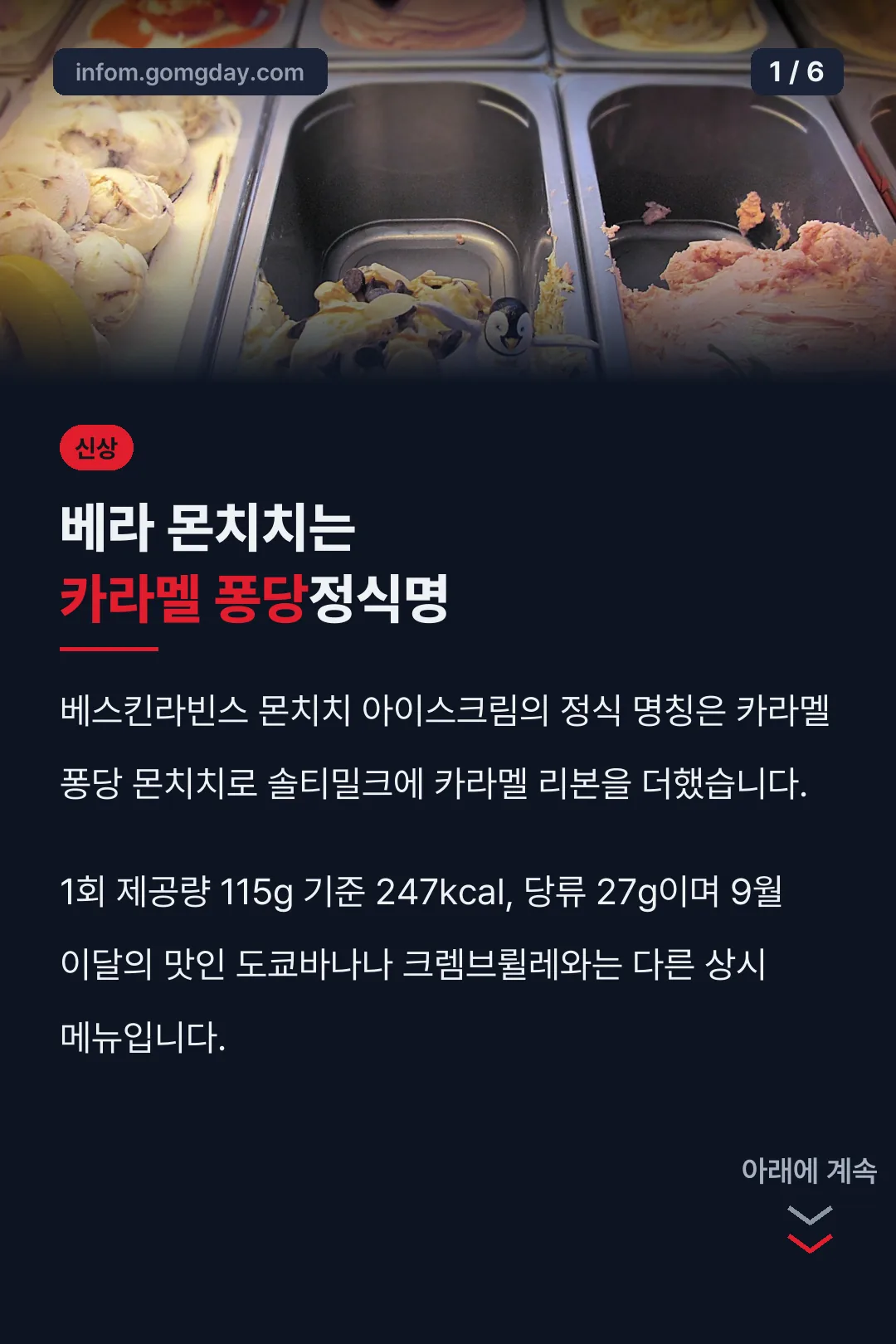 베라 몬치치는 카라멜 퐁당정식명