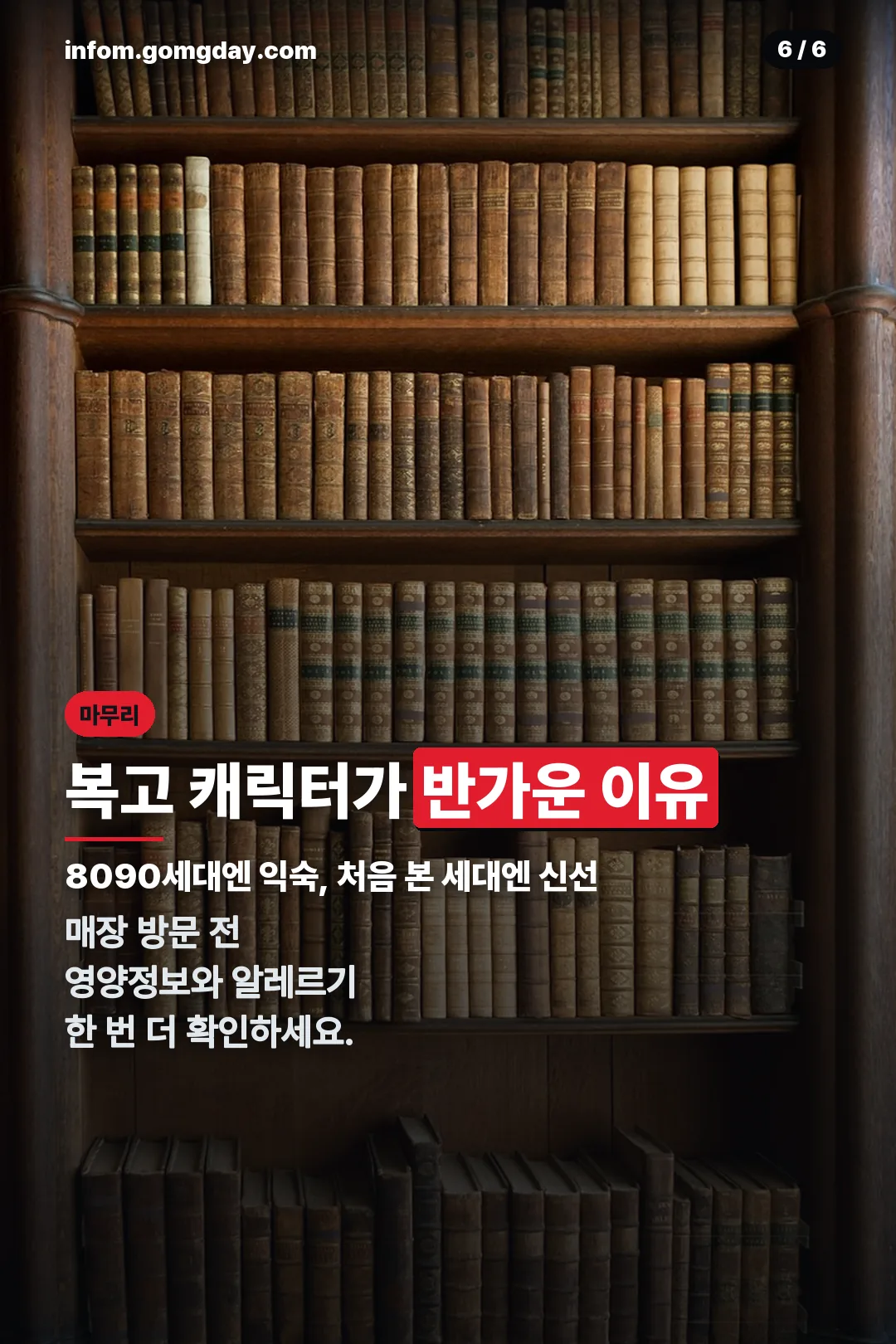 복고 캐릭터 콜라보 마무리
