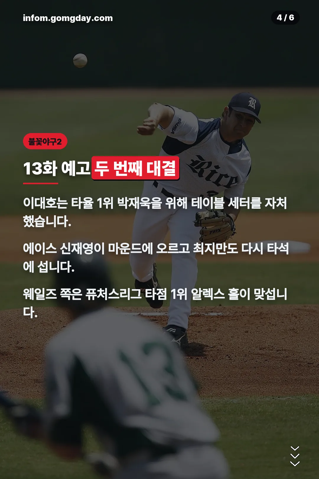13화 대결 예고