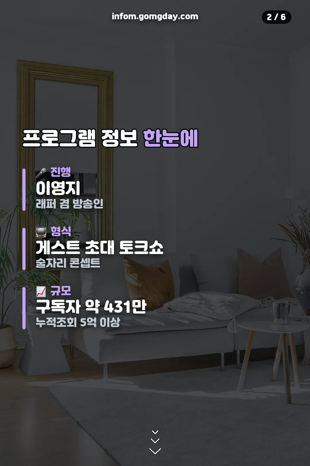 프로그램 정보 한눈에 보기