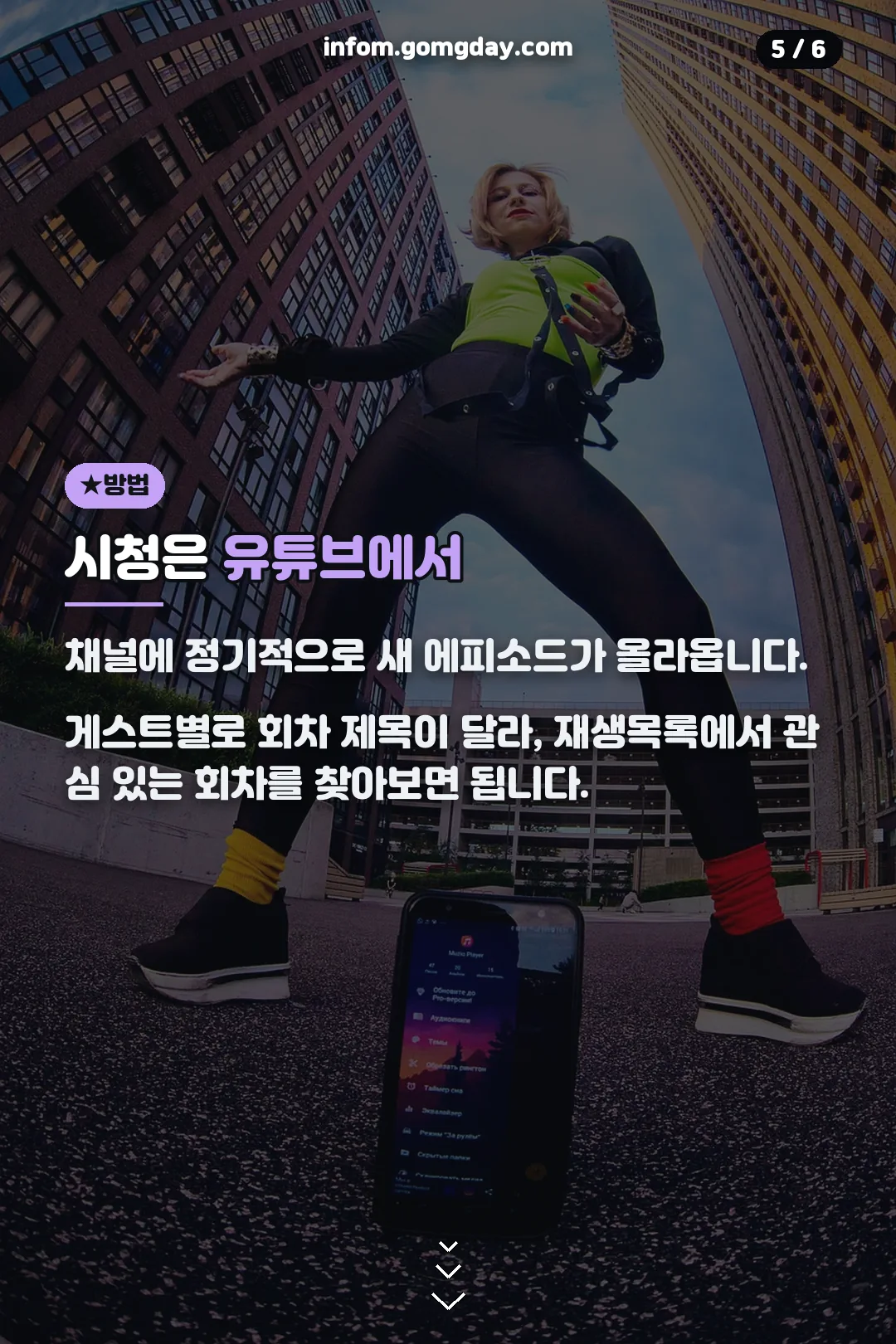 유튜브 시청 방법