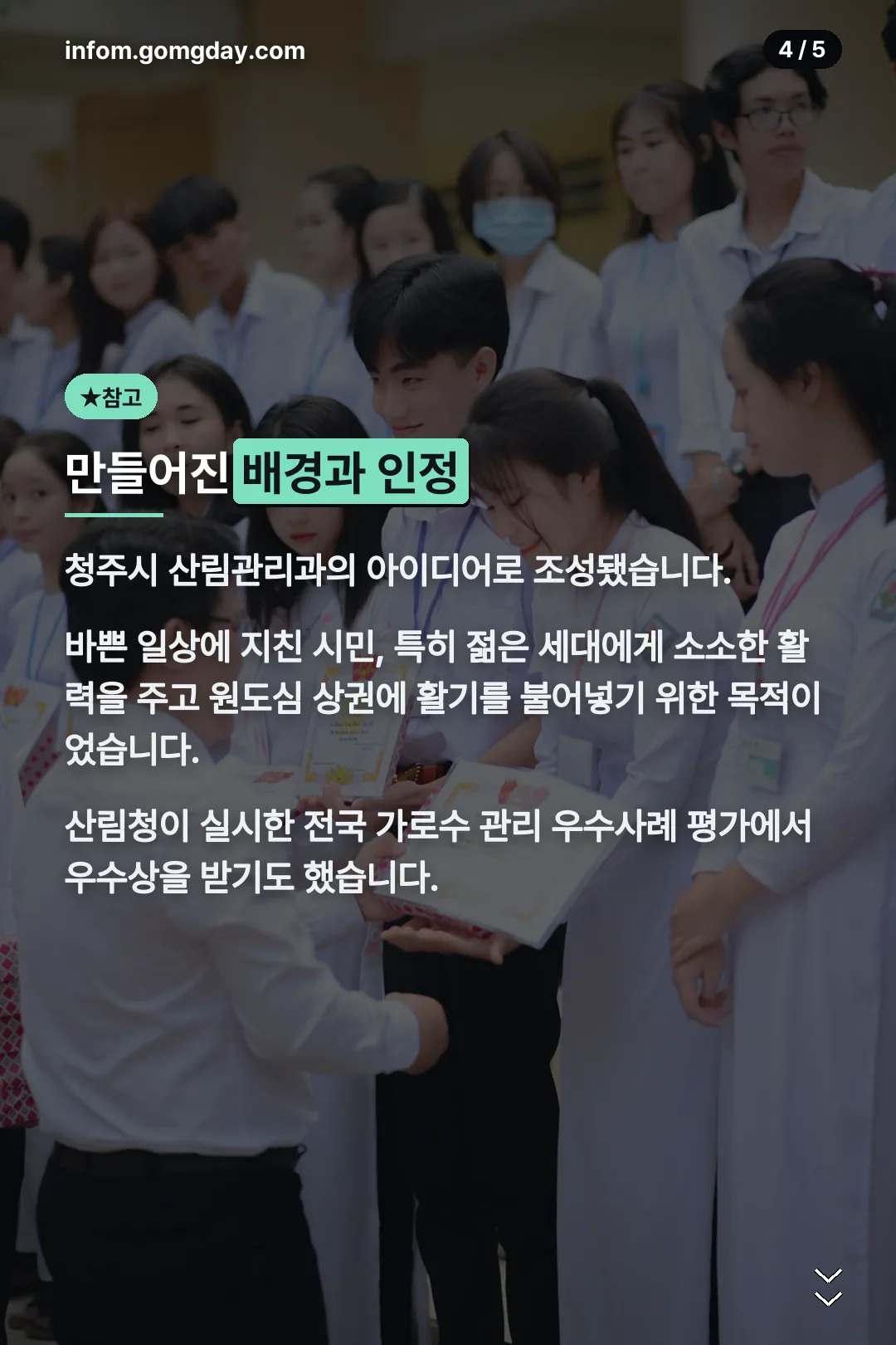 조성 배경과 인정