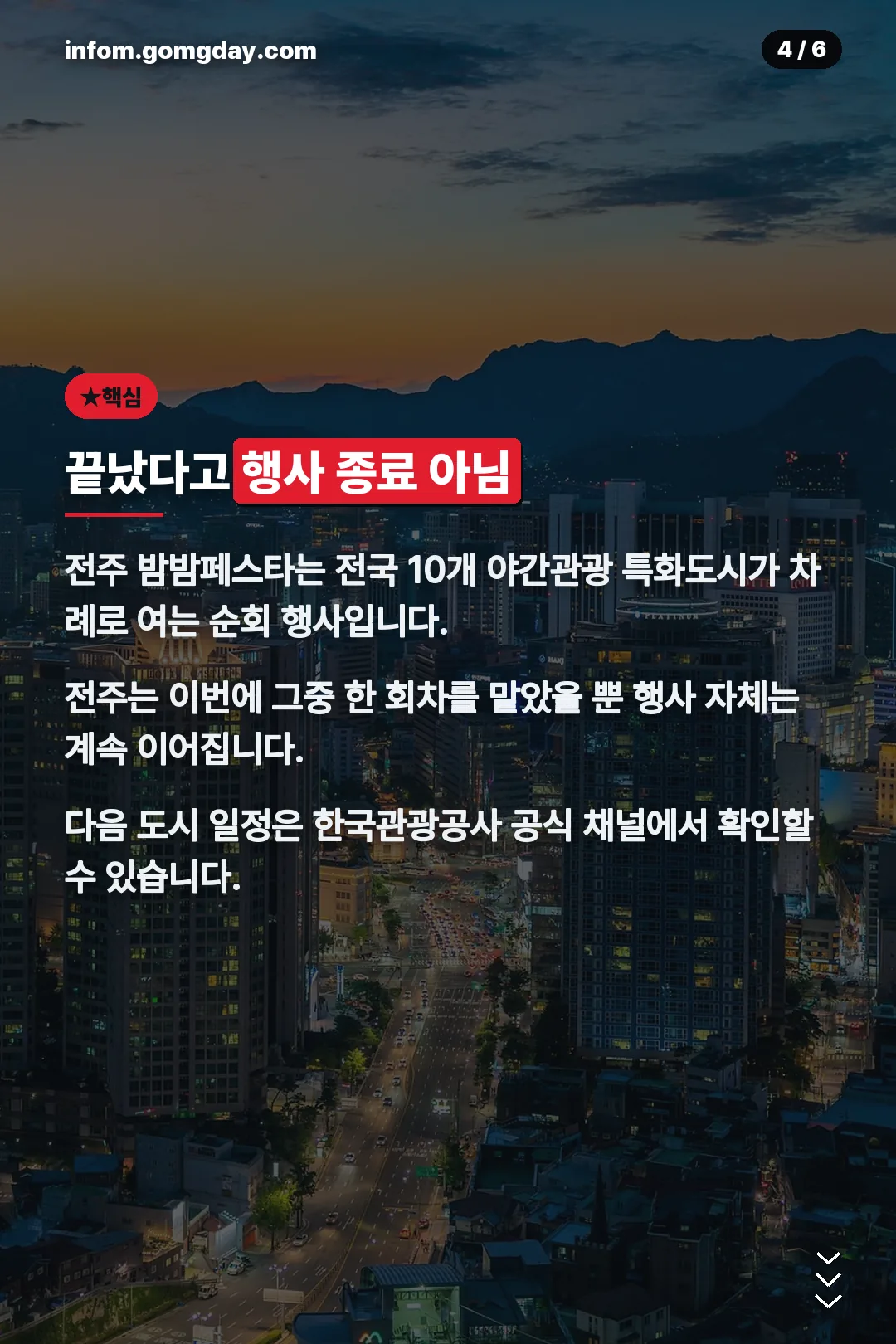 순회 행사 핵심