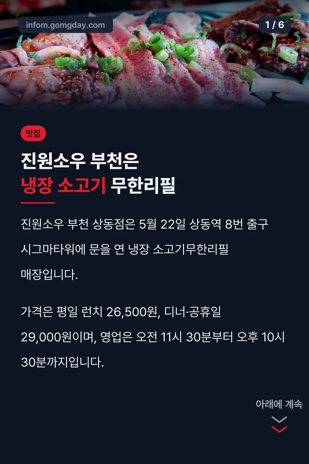 진원소우 부천은 냉장 소고기 무한리필