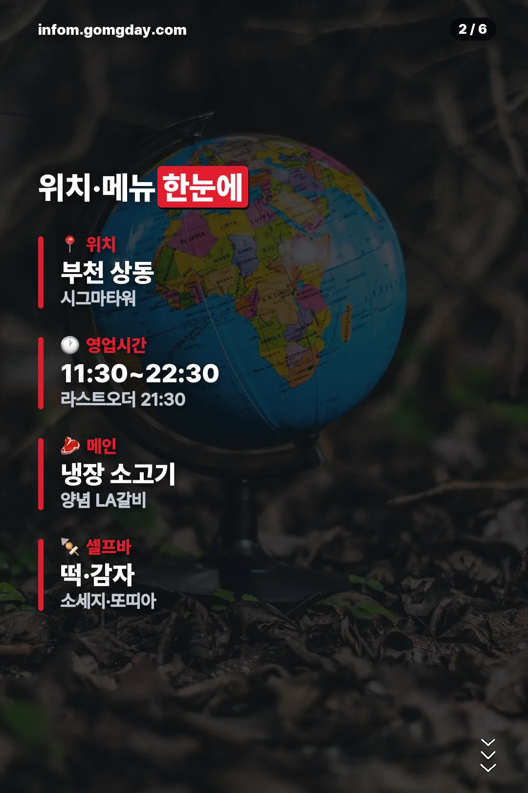 위치와 메뉴 한눈에 보기
