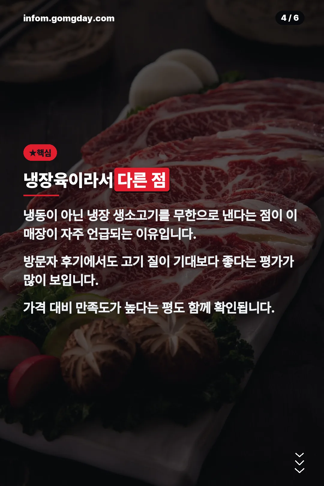 냉장육이라 다른 점