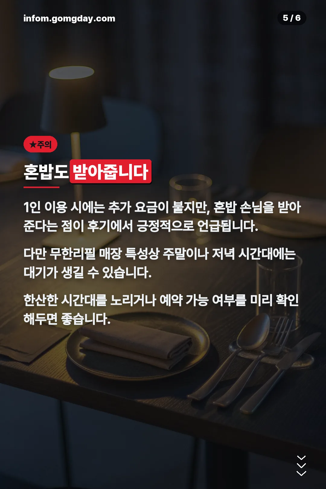 혼밥 이용 안내