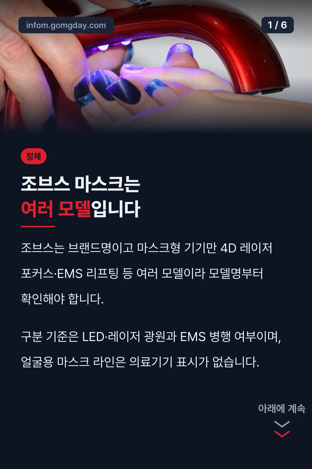 조브스 마스크는 여러 모델입니다