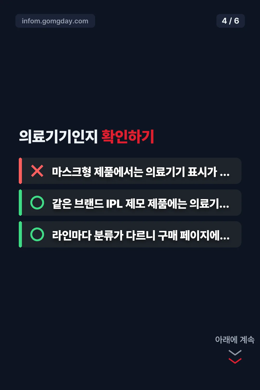 의료기기 표시 확인