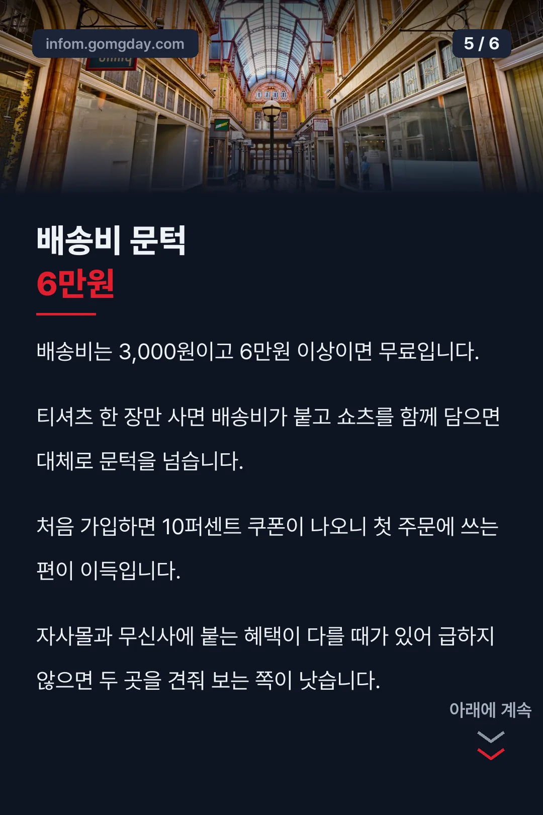 배송비 문턱 6만원