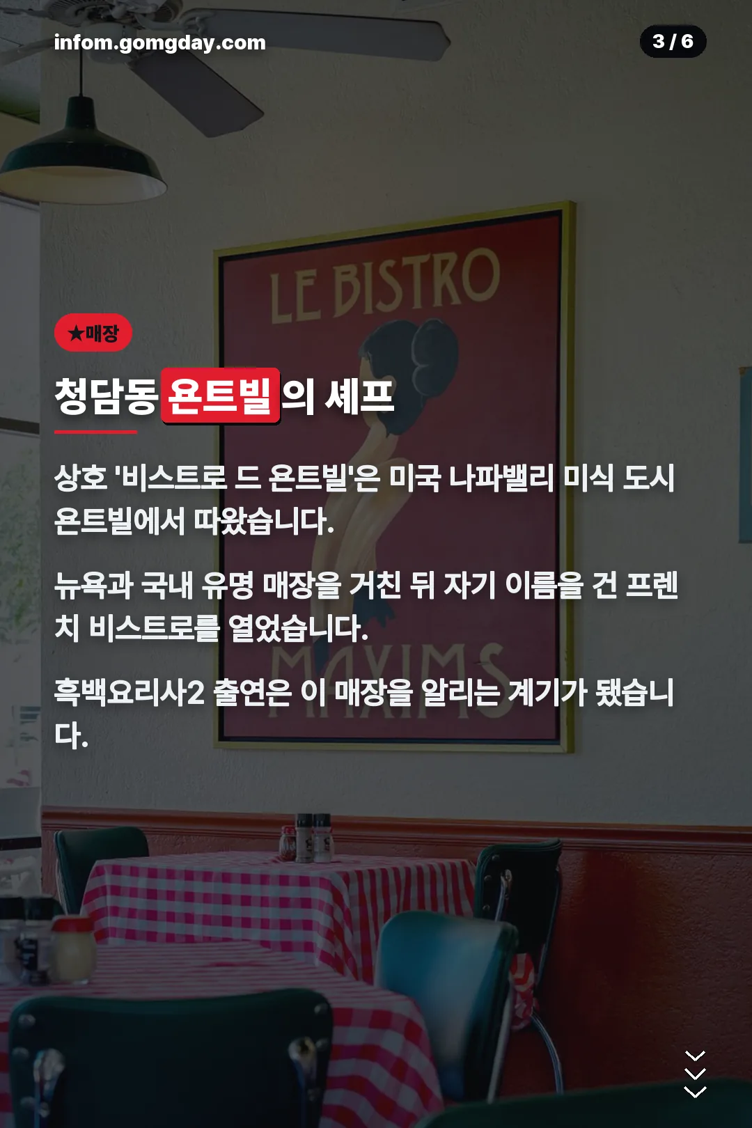 청담동 비스트로 드 욘트빌