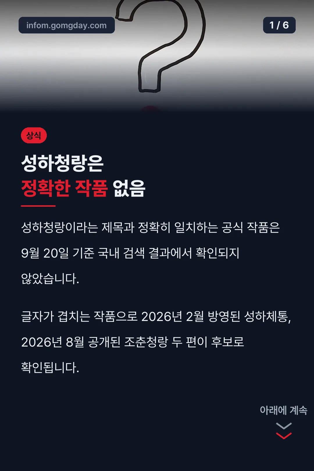 성하청랑은 정확한 작품 없음