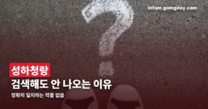 성하청랑 정리 썸네일
