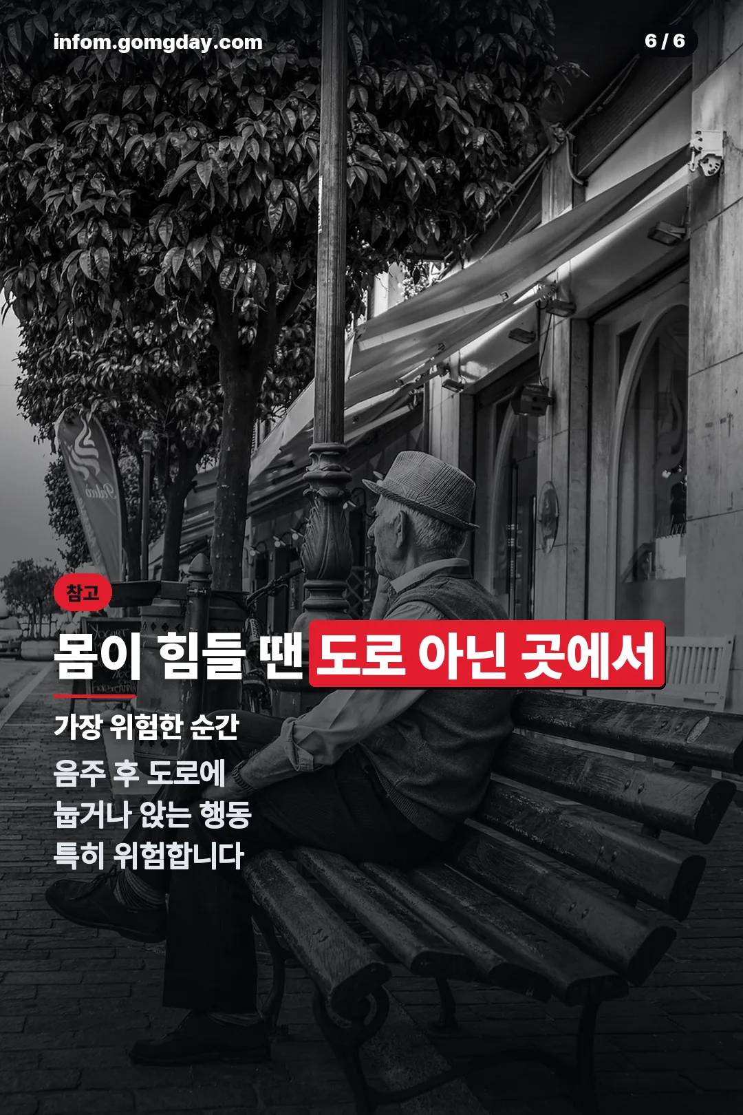 도로 아닌 곳에서 쉬기