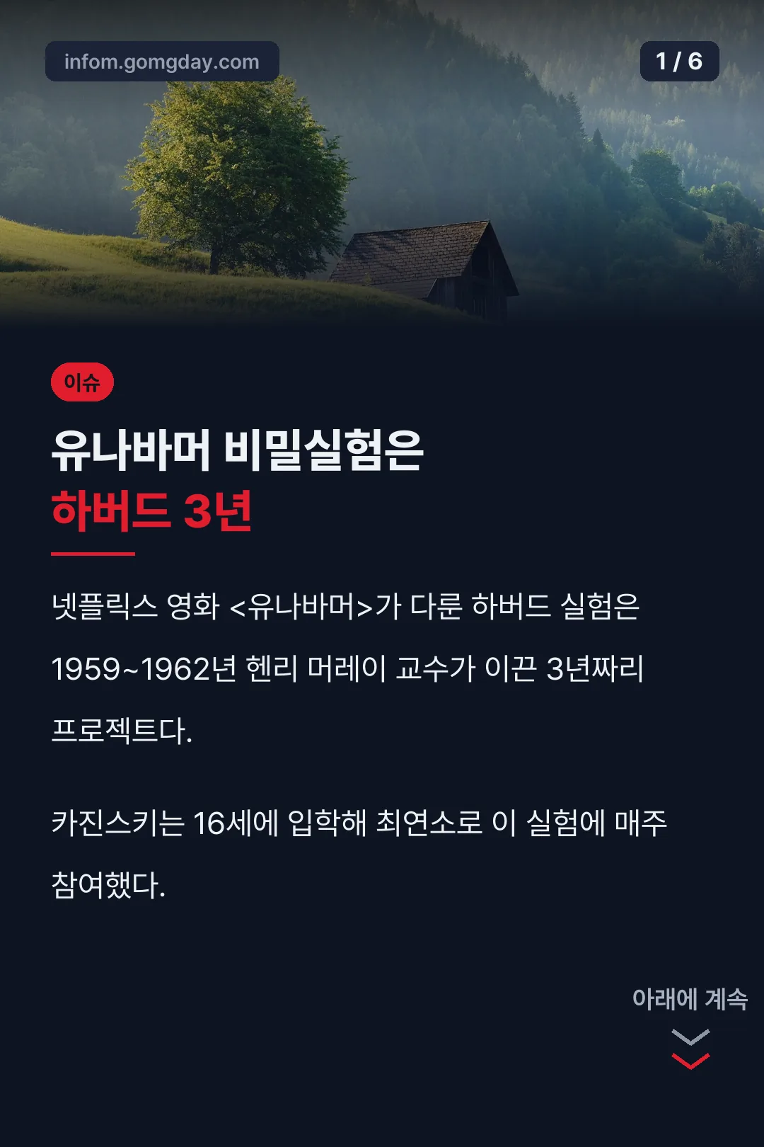 유나바머 비밀실험 표지