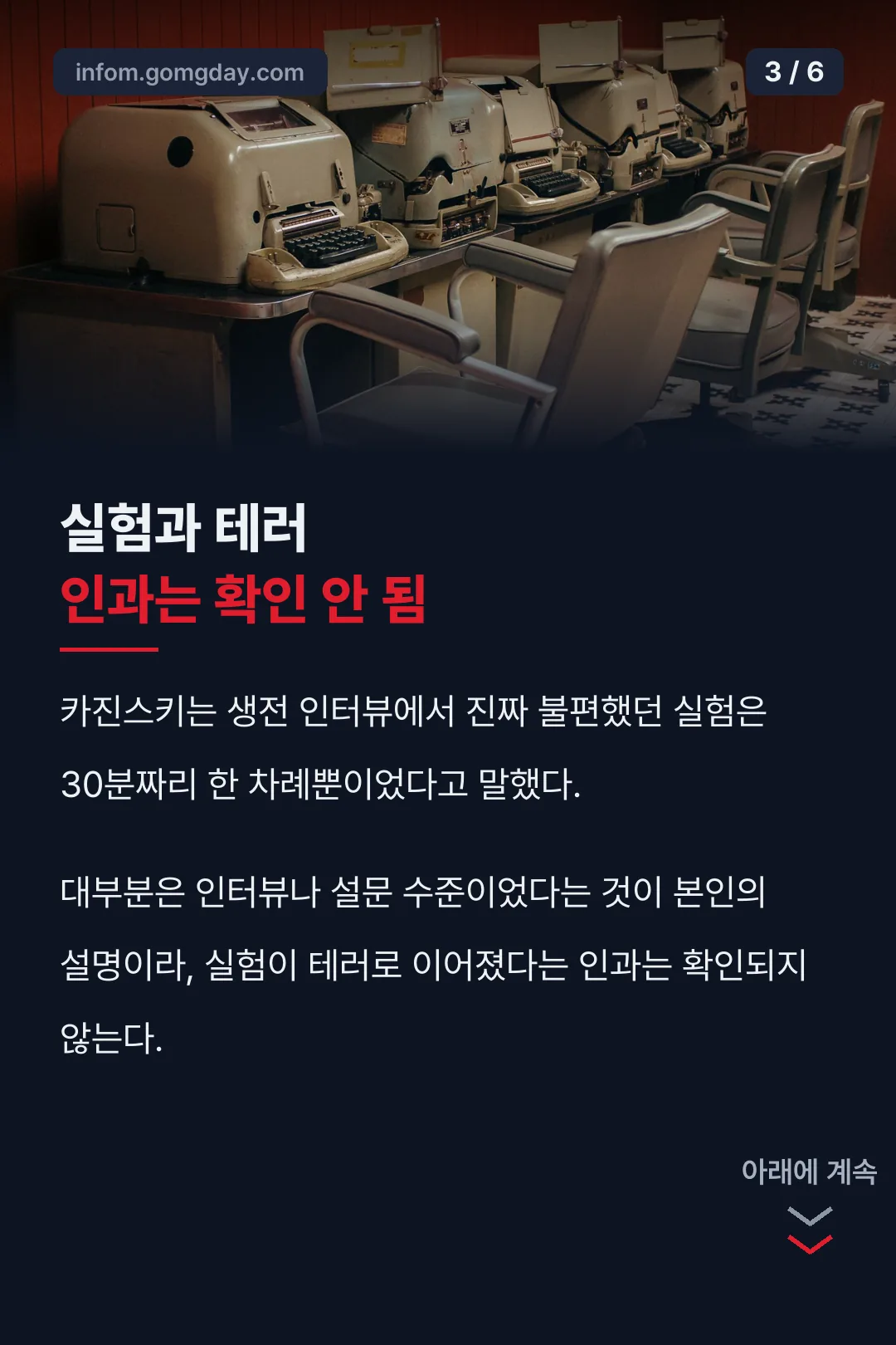 실험과 테러 인과