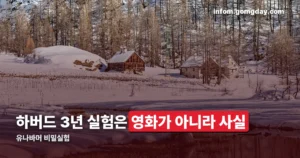 유나바머 비밀실험 정리 썸네일