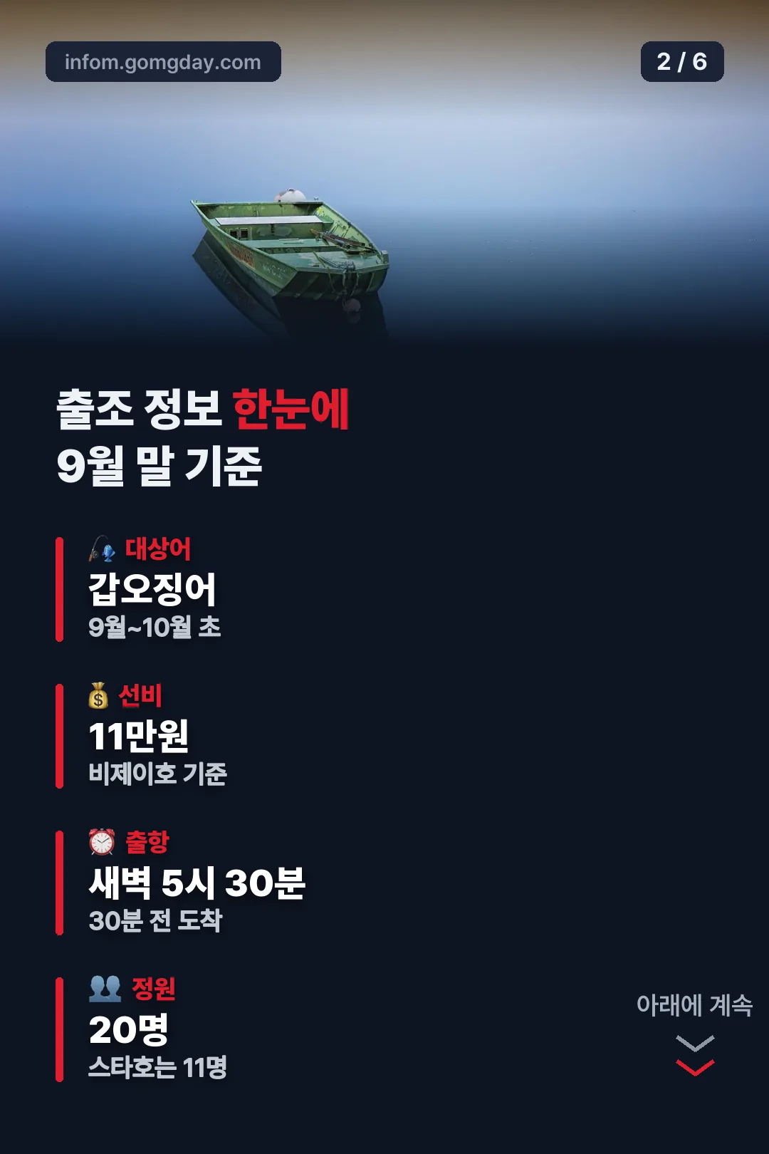 출조 정보 한눈에