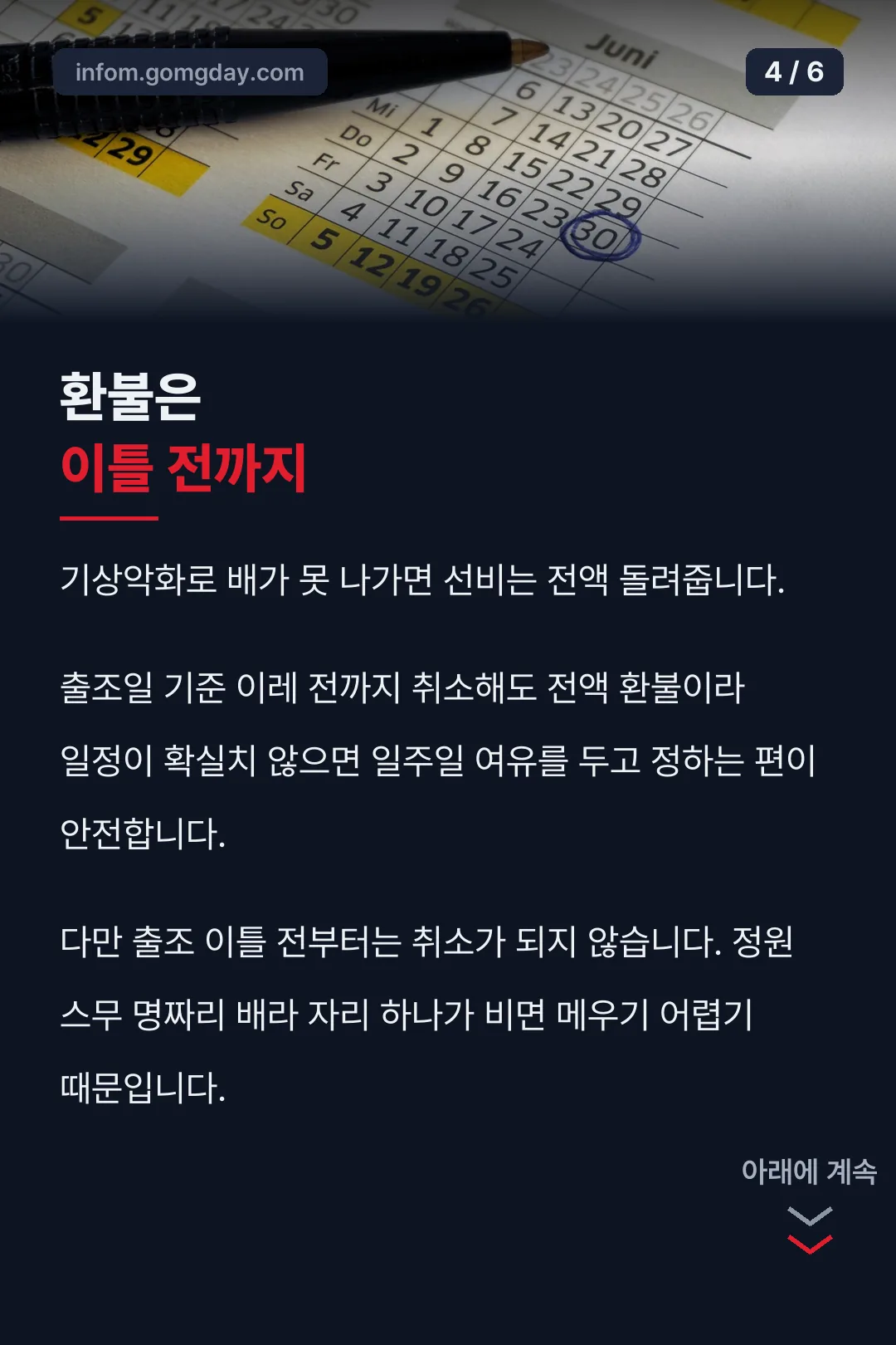 환불 규정 주의