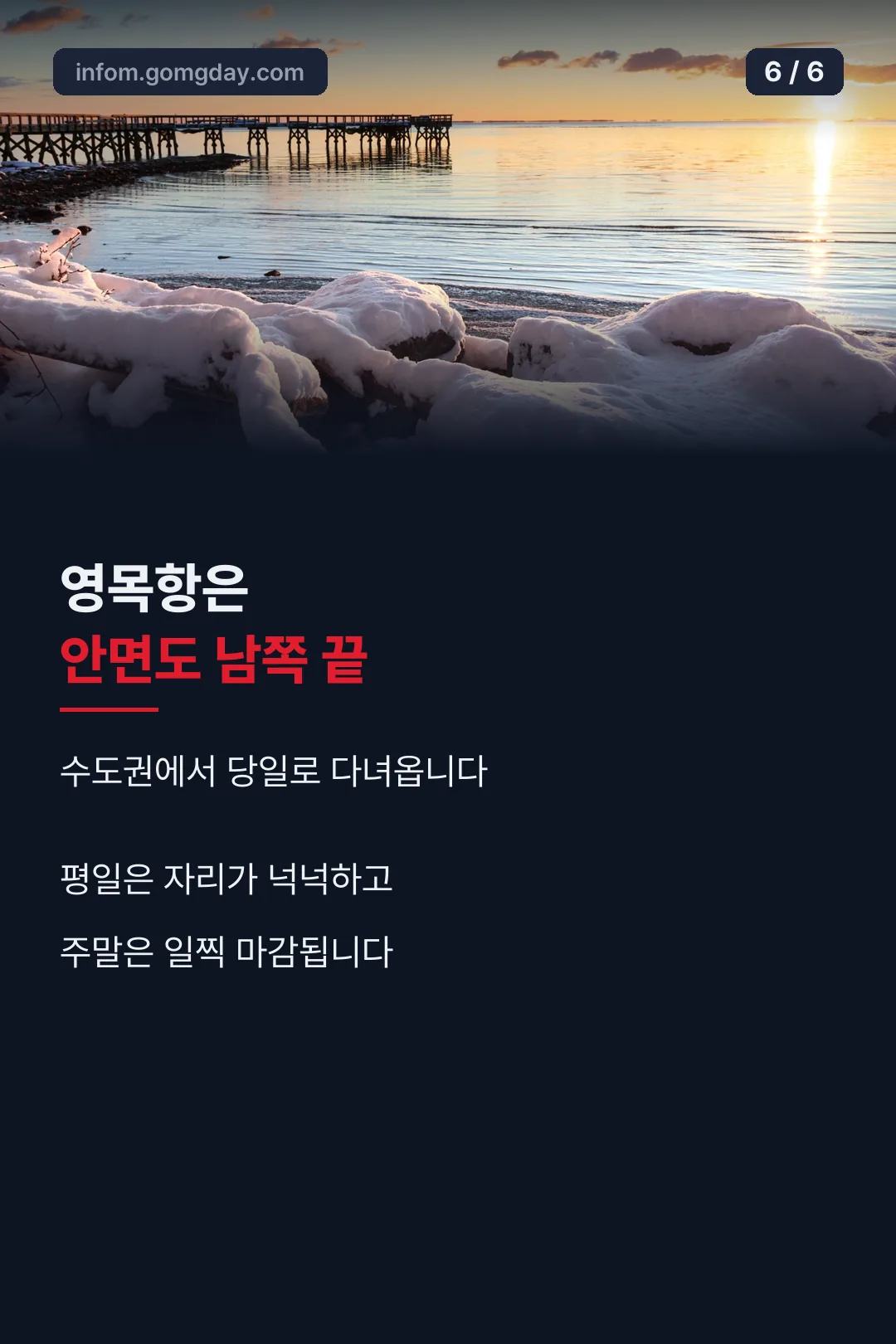 영목항 위치와 혼잡도