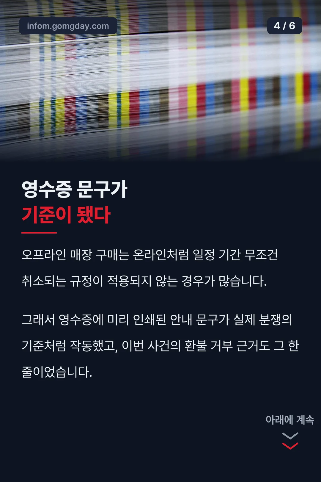 영수증 문구가 근거