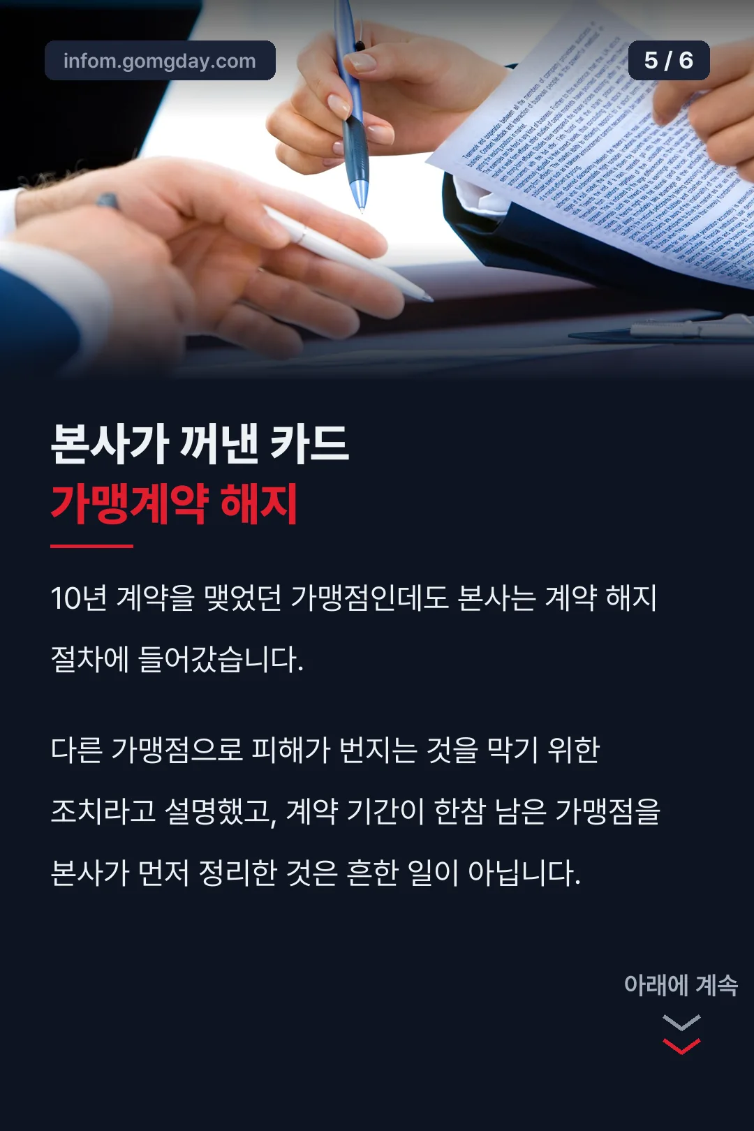가맹계약 해지 조치