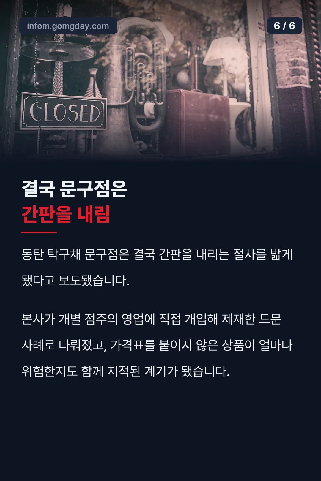 간판을 내린 결과