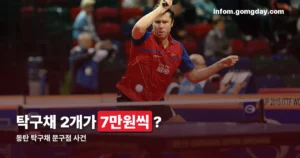 동탄 탁구채 문구점 정리 썸네일