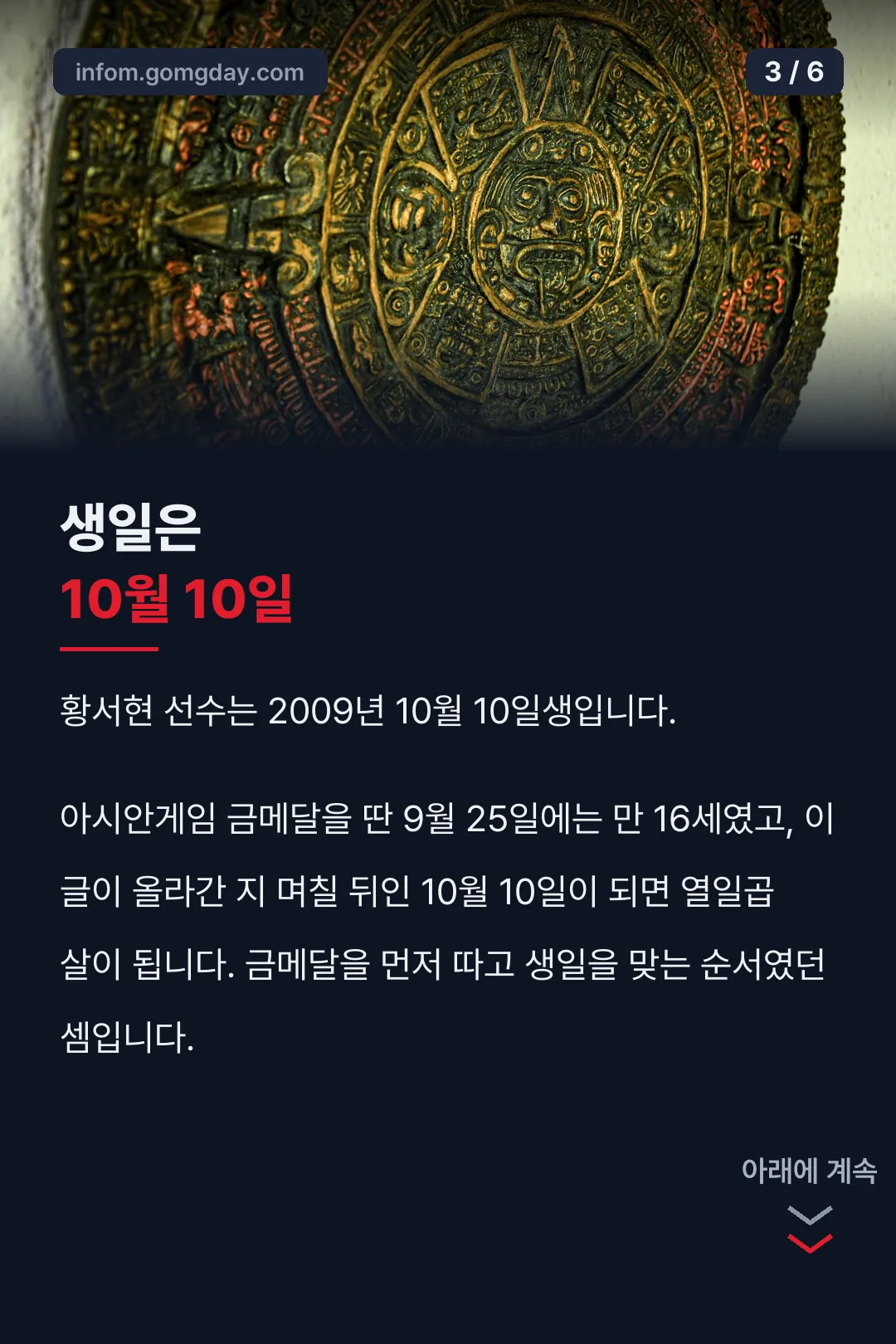 생일은 10월 10일