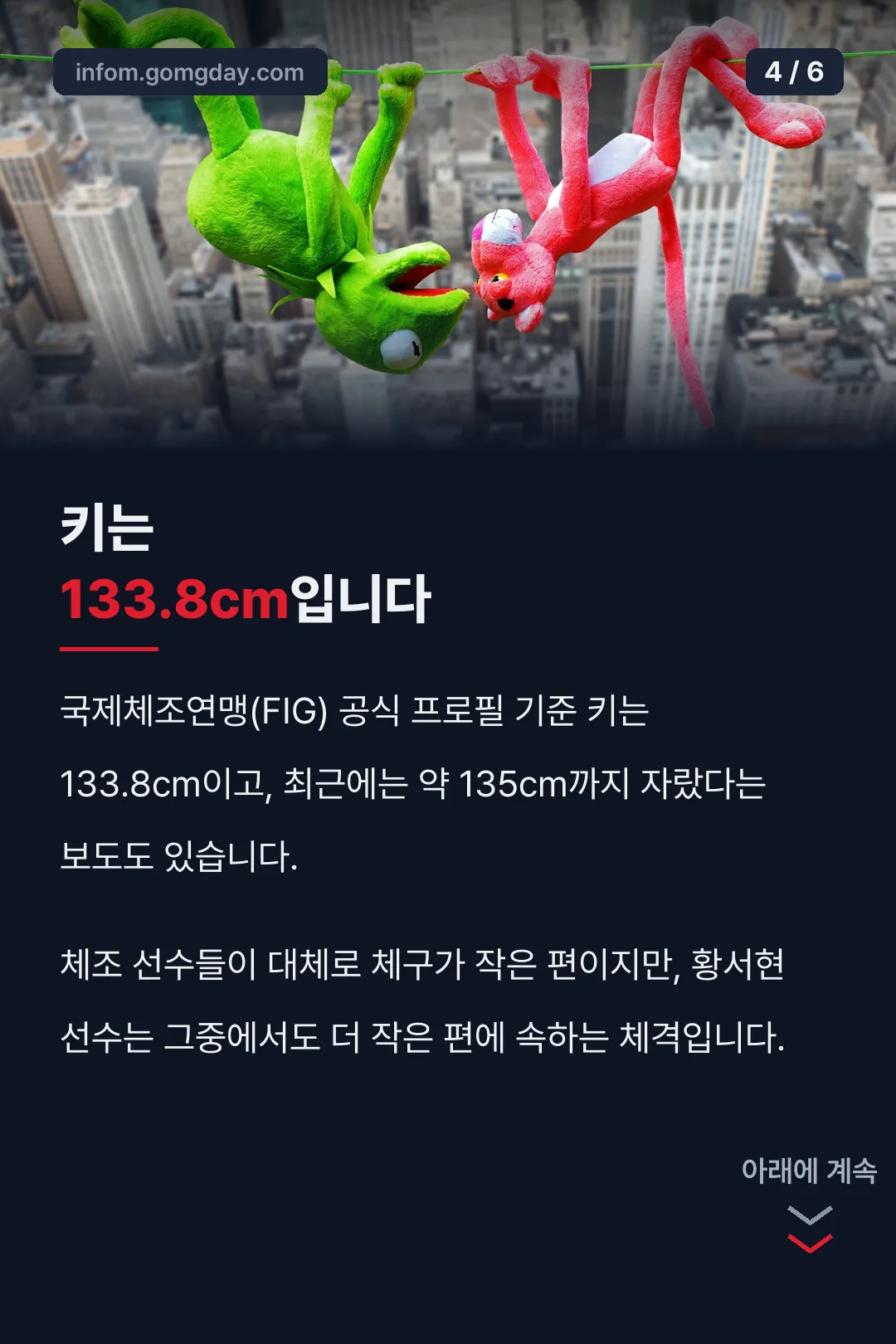 키는 133.8cm