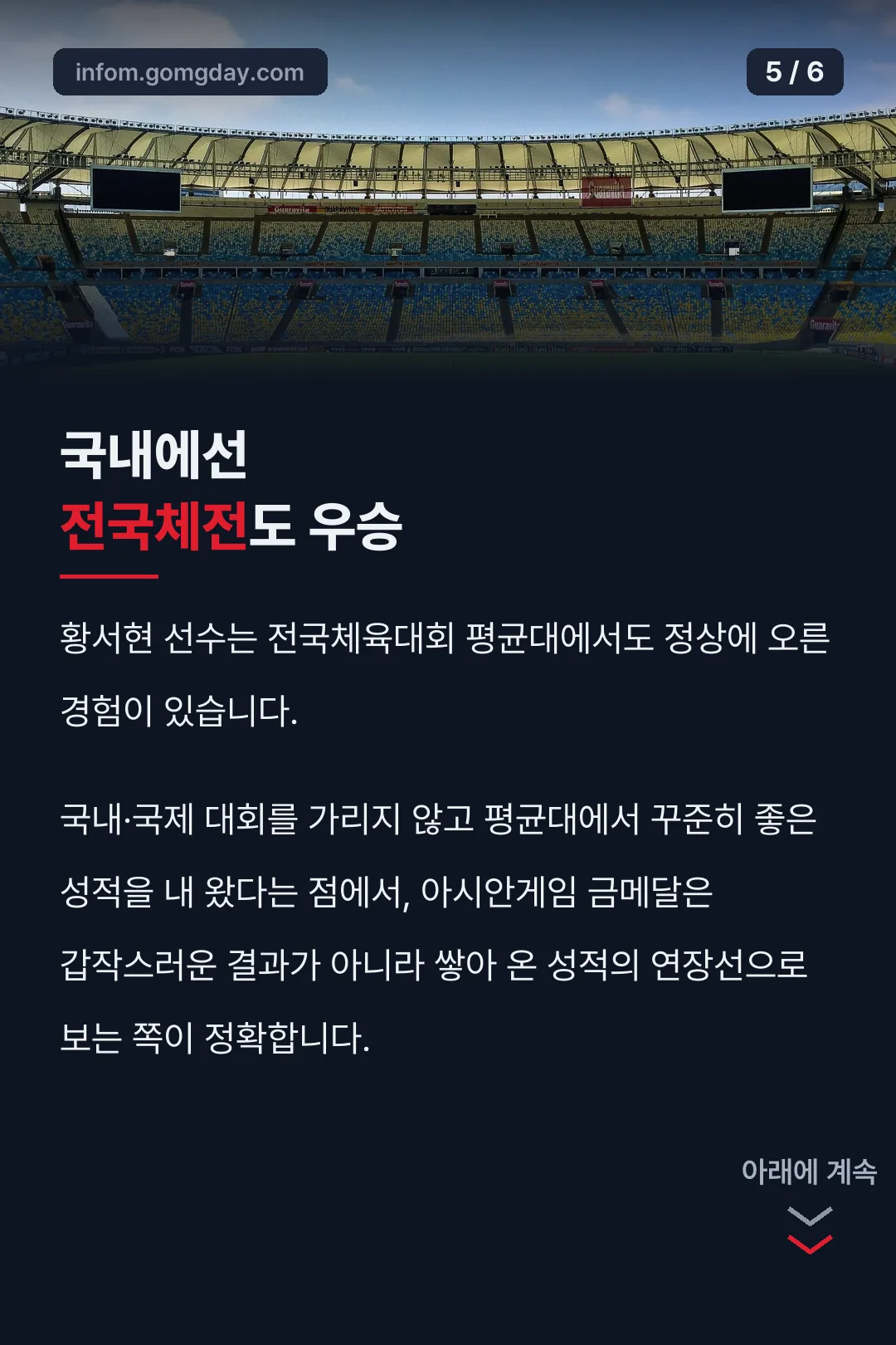 전국체전도 우승