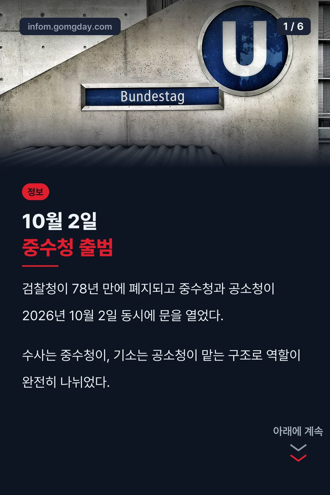 중수청 출범일 핵심 결론