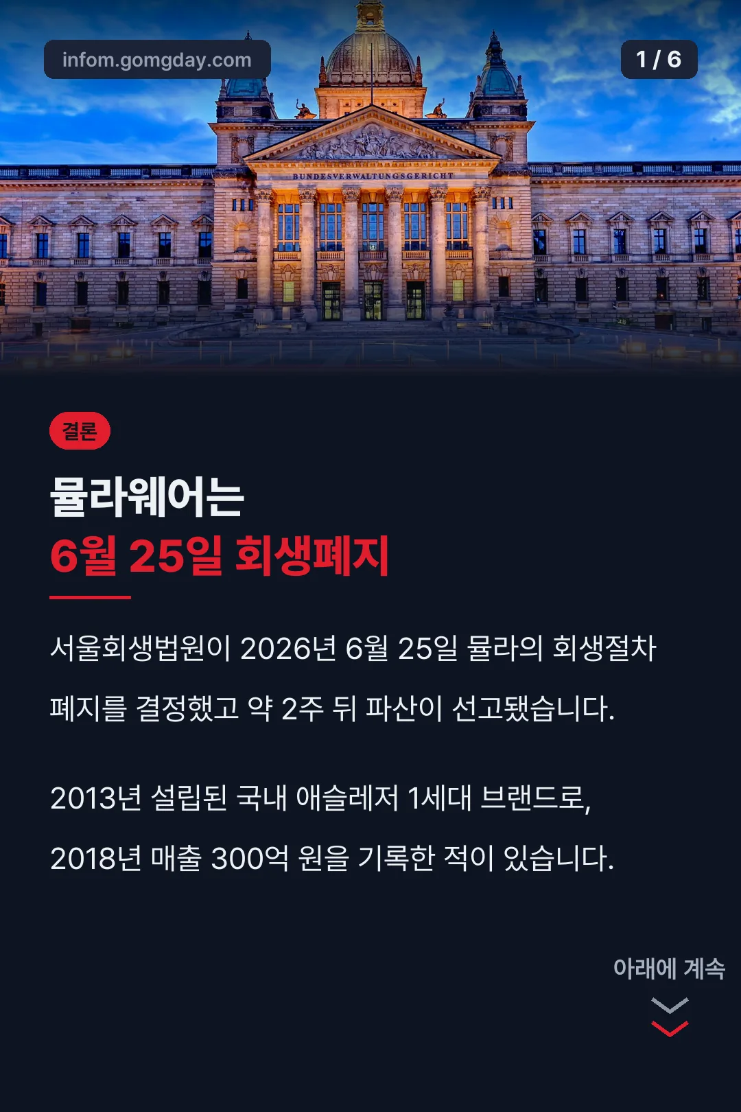 뮬라웨어 폐업 결론