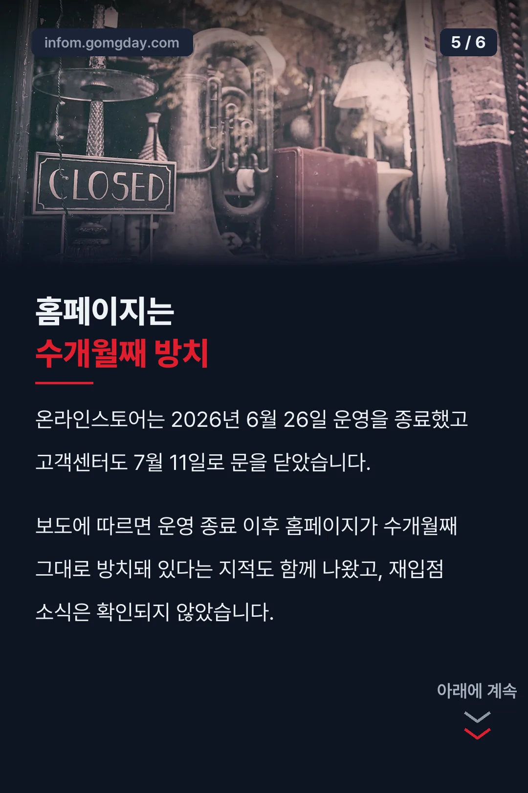 홈페이지 방치 현황
