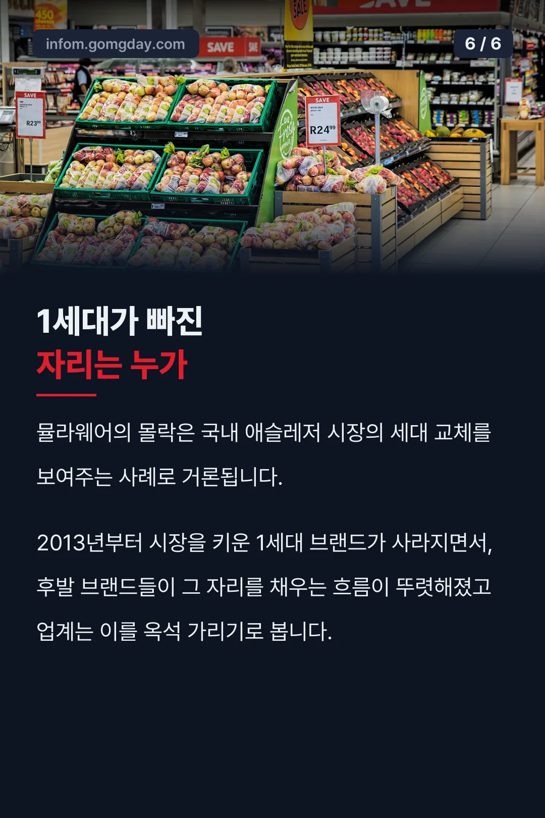 애슬레저 시장 세대 교체
