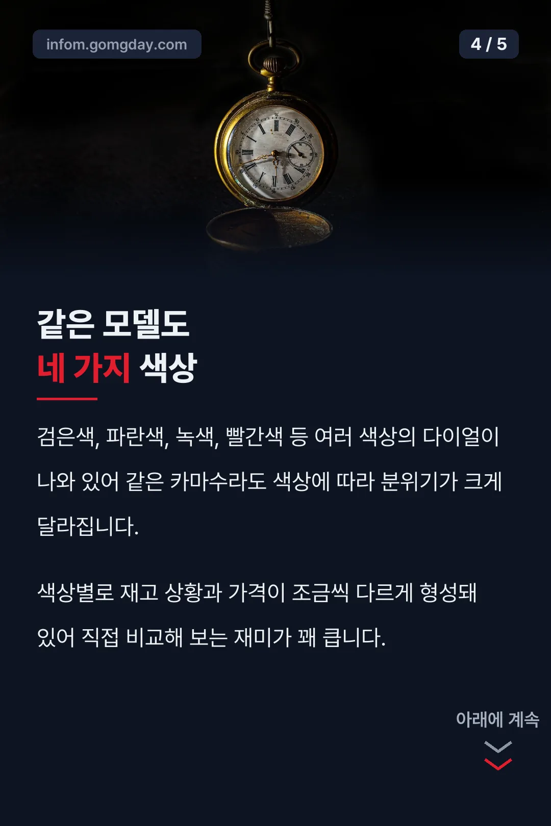 색상 네 가지 라인업
