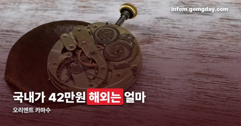오리엔트 카마수 정리 썸네일